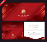 红色高端商务邀请函设计