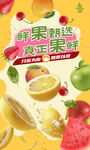 水果海报