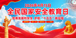 2026国家安全教育日