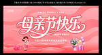 母亲节海报设计
