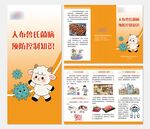 人布鲁氏菌病预防控制知识