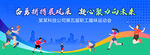趣味运动会背景