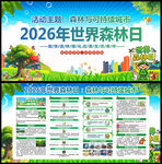 2026年世界森林日