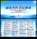 中国水周世界水日