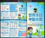 世界水日三折页