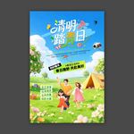 清明踏青日