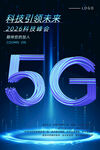 5G海报