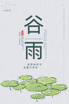 谷雨