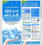 世界水日中国水周X展架