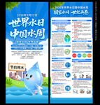 世界水日中国水周X展架