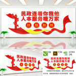 民政连着你我他