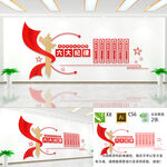 党员六大纪律展板文化墙