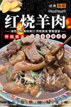 红烧羊肉