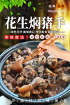 花生焖猪手