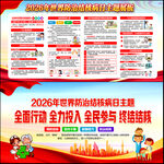 世界防治结核病日