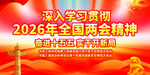 2026全国两会