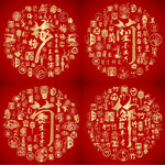 红色喜气梅兰竹菊成语书法