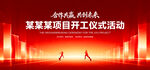 开工仪式