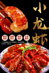美味小龙虾舌尖上的诱惑