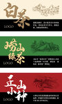 茶叶标签