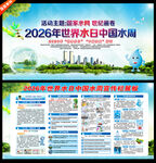 世界水日暨中国水周