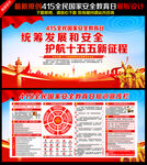 全民国家安全教育日