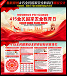 国家安全教育日