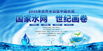2026年世界水日中国水周