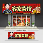 客家菜馆门头招牌
