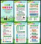 2026全国爱国卫生月