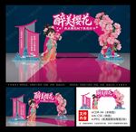 樱花节门头拱门