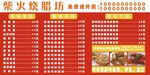 柴火饭店菜品价格表