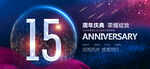 15周年