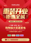 重装开业