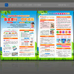 中小学生安全教育日宣传单