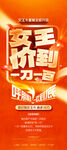 橙色促销海报