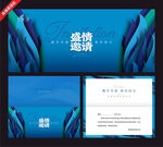 蓝色商务风邀请函模板