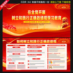 政绩观学习教育