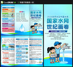 世界水日中国水周三折页