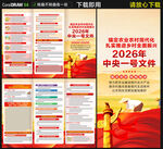 2026年中央一号文件三折页