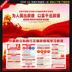 政绩观学习教育