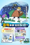 雷电来袭 如何躲避