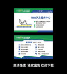 汽车服务名片