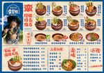 蛮掌柜罐罐米线展板设计