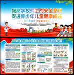 全国中小学生安全教育日