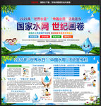 2026中国水周世界水日