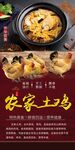 农家土鸡
