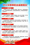 中小学教师职业道德规范