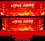 以梦为马决胜中考