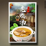 老鸭汤
